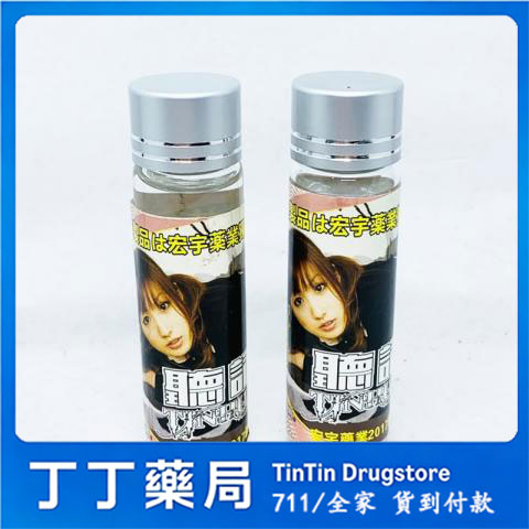 聽話水 乖乖水 迷情藥