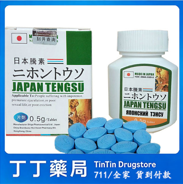 日本藤素（Japan Tengsu）—台灣地區老牌旗艦店|已有十年歷史的台灣藥局