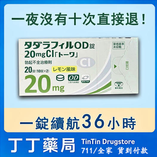 西地那非片 20 粒/盒 50mg 日本原裝換印度，一粒強勁見效，瞬間勃起，時長尺寸暴漲，雄風重振