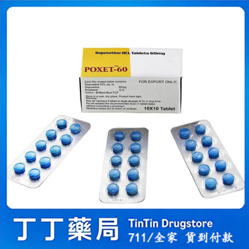 獨家代理必利勁 priligy poxet-60mg/10粒 效果顯著 價格實惠