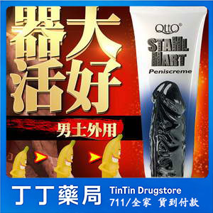 一柱擎天男人陰莖增粗增大膏
