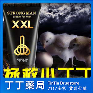 XXL黃金滋養增大增長膏