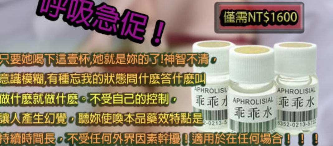 春藥如何影響女性性反應？揭開春藥的實際效果