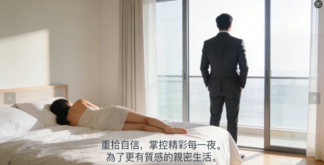 男人的二次發育：深掘「硬度與尺寸」的醫學真相，日本藤素與美國黑金全解析