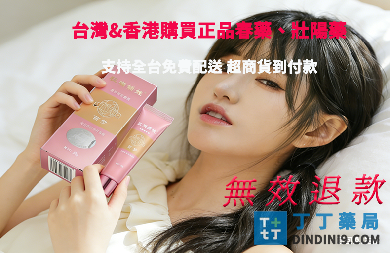 #男性性功能下降 #丁丁藥網 #無效退款承諾 #威而鋼 #犀利士 #樂威壯 #壯陽藥推薦 #兩性健康 #印度學名藥